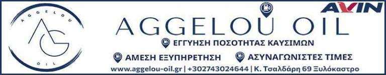 Banner aggelou oil 768x150