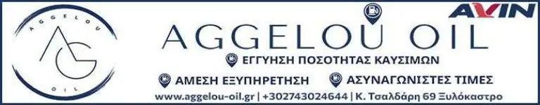 Banner aggelou oil 768x150