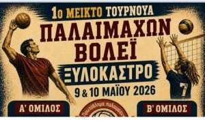 Boley xylokastro