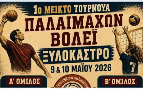 Boley xylokastro