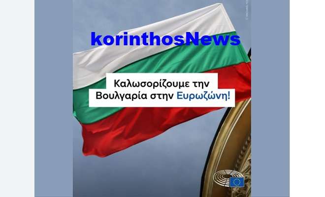 Boulgaria europ