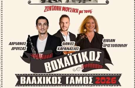 Boxaitikos gamos