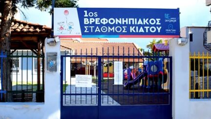 Brefonipiakos stathmos kiatou