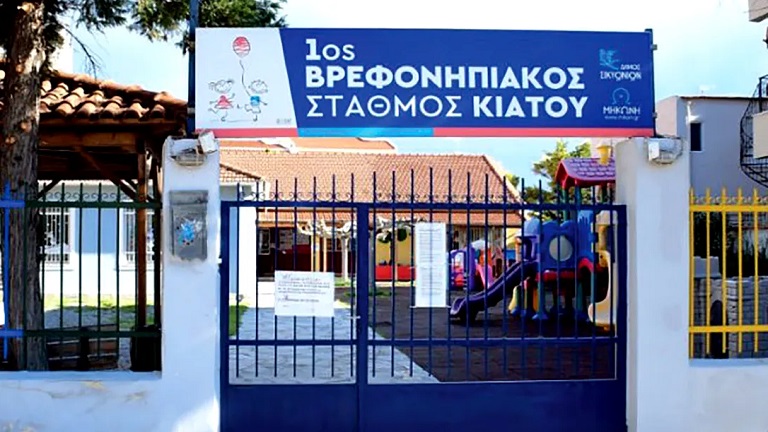 Brefonipiakos stathmos kiatou