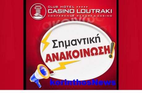 Casino anakoinwsi