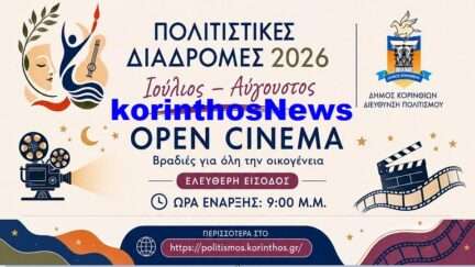 Cinema korinthos