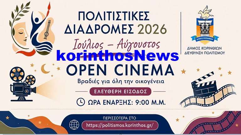 Cinema korinthos