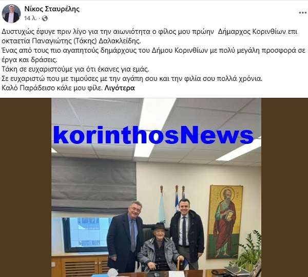 Dalakleidis stavrelis