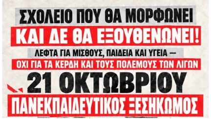 Daskaloi apergeia