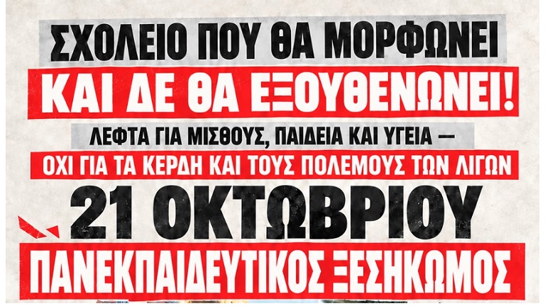 Daskaloi apergeia