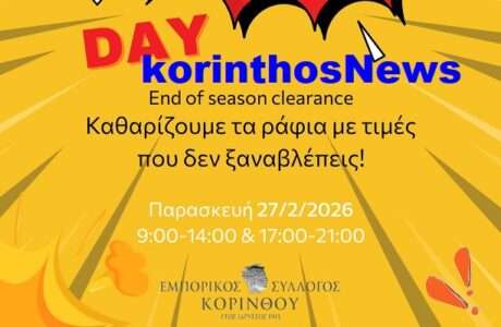 Day korinthos