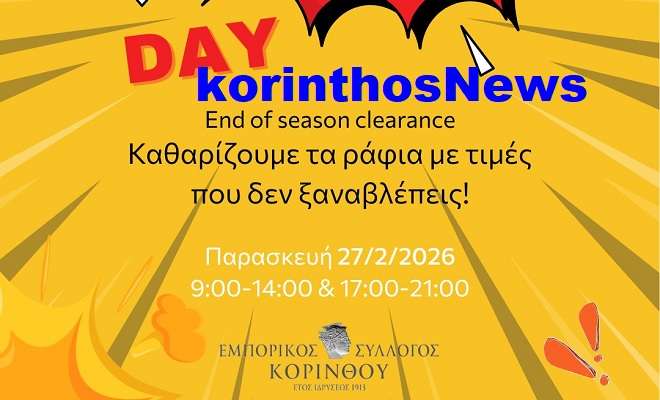 Day korinthos