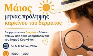 Dermatologikes exetaseis