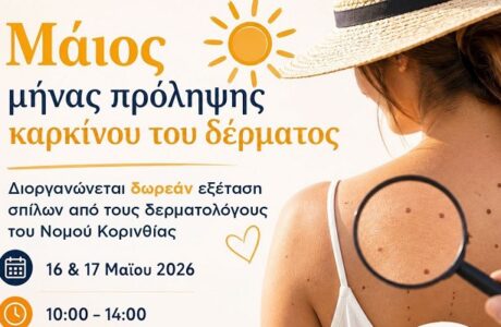 Dermatologikes exetaseis