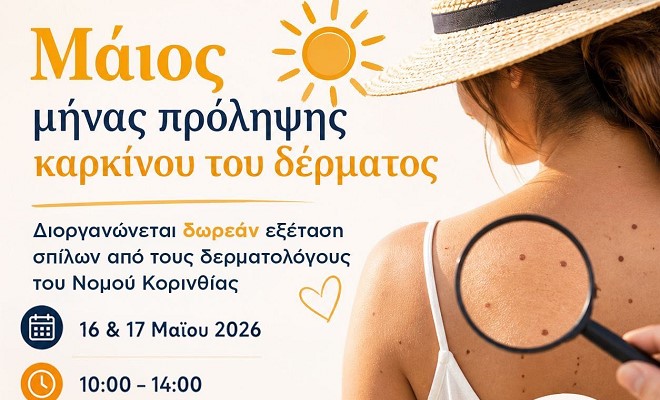 Dermatologikes exetaseis