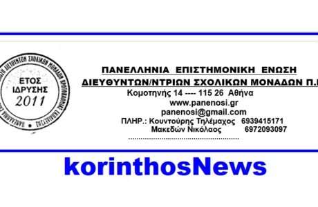 Diefthintes logo