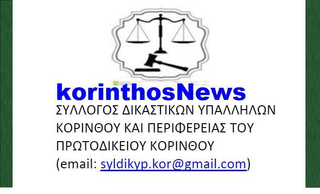 Dikastikoi ypallhloi