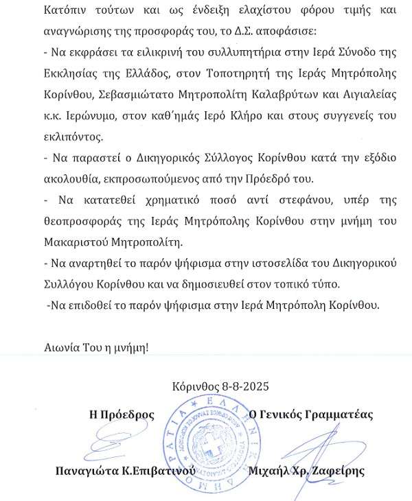 Dikigorikos dionisios 