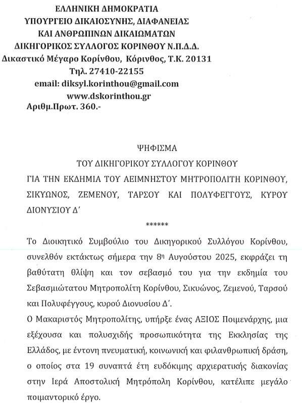 Dikigorikos dionisios