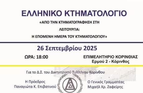 Dikigoroi kthmatologio