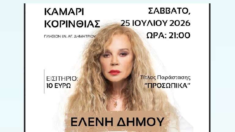 Dimou kamari