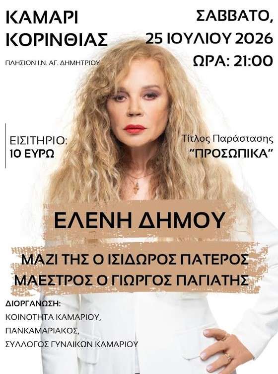 Dimou kamari