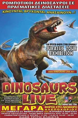 Dinosaur korinthosnews