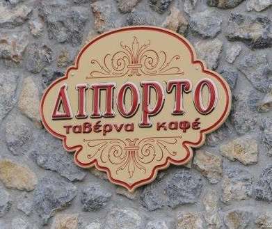 Diporto 012