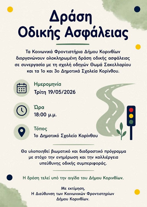 Drasi odikis asfaleias