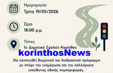 Drasi odikis asfaleias