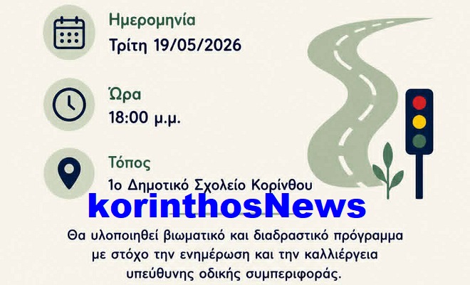 Drasi odikis asfaleias