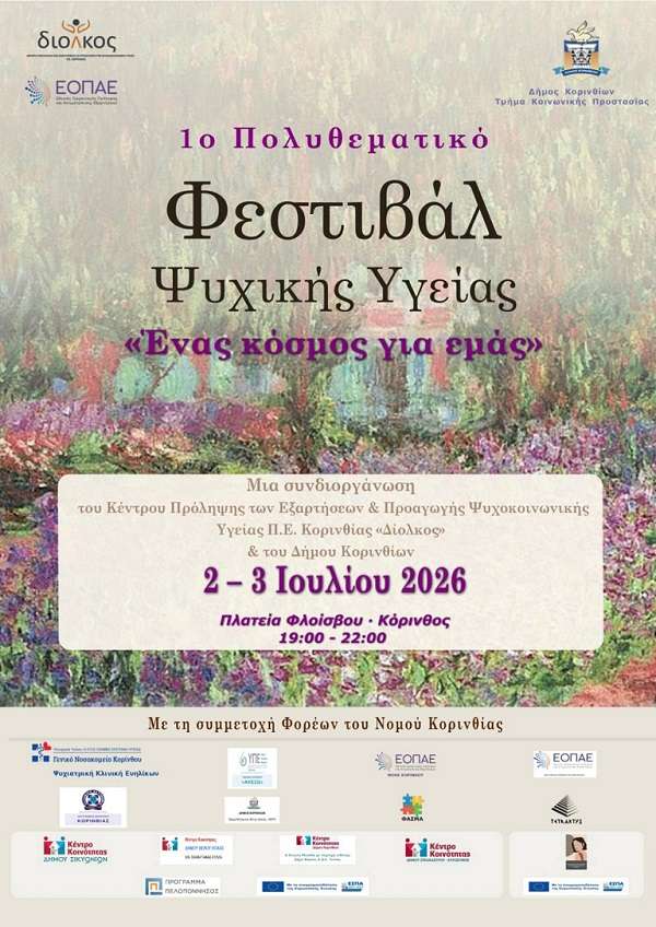 Egkainia dhmarxiou