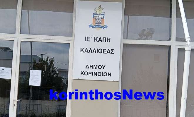 Egkainia kaph kallitheas