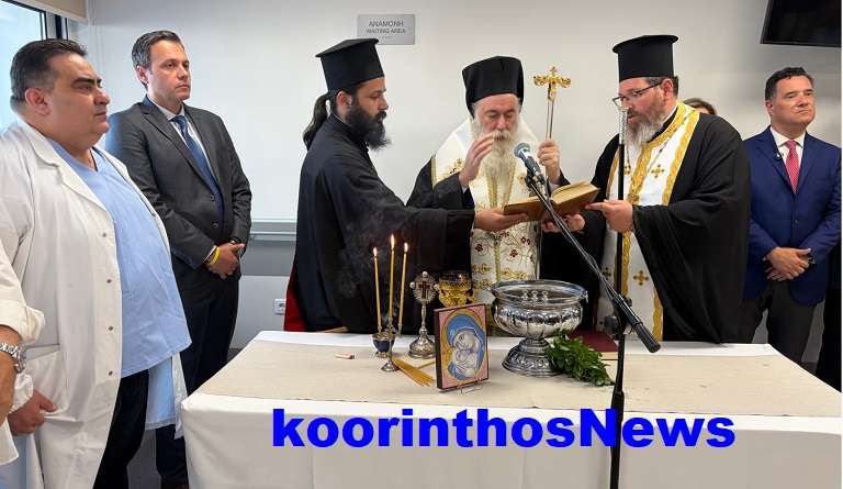 Egkainia nosokomeiou