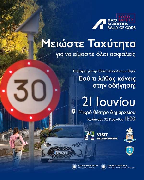 Eko rally rally limeniko