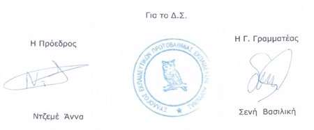 Ekpaideutikoi a thmia