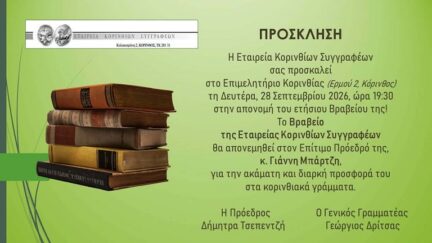 Eks mpartzis