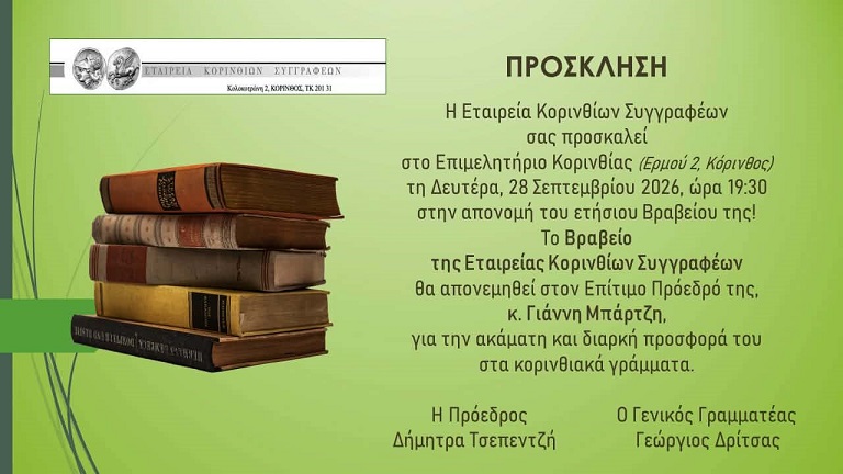 Eks mpartzis