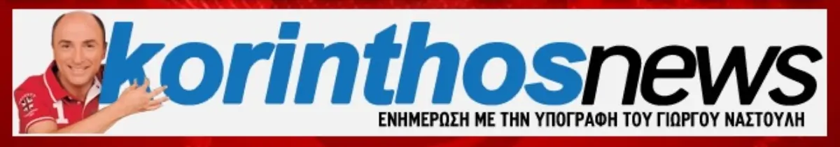 Ektakti epikairothta korinthosnews gr