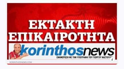 Ektakti epikairotita