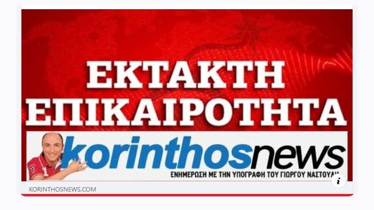 Ektakti epikairotita