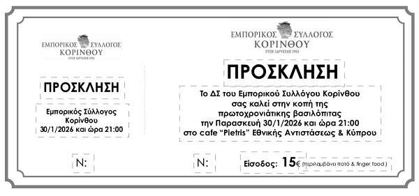 Emporikos syllogos pita