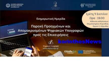Epimelitirio psifiaki ypografi