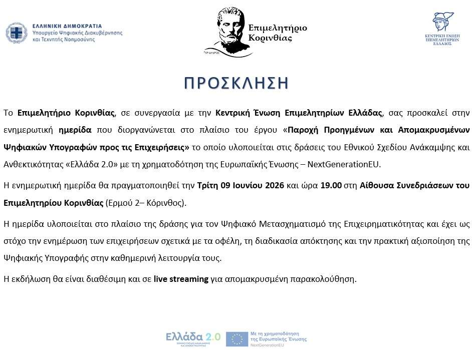 Epimelitirio psifiaki ypografi