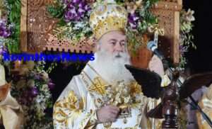 Epitafioi korinthos pavlos