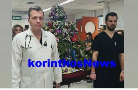 Epitafioi nosokomeio mellos