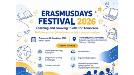 Erasmus korinthos