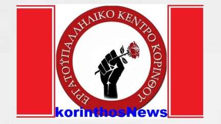 Ergatiko kentro