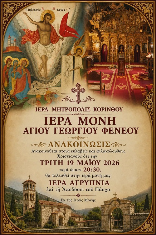 Feneos agiwrgis