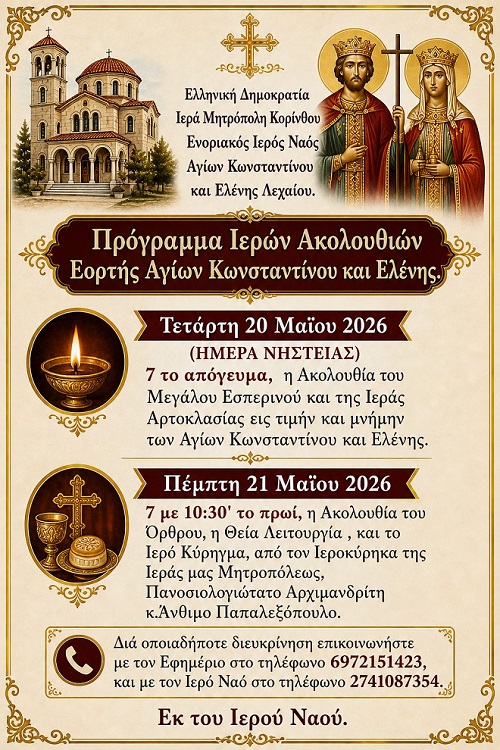 Feneos agiwrgis